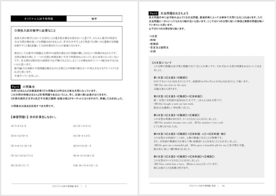 オリジナル予想問題の紙面の画像