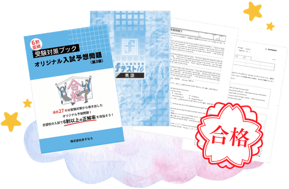 受験対策セットの画像