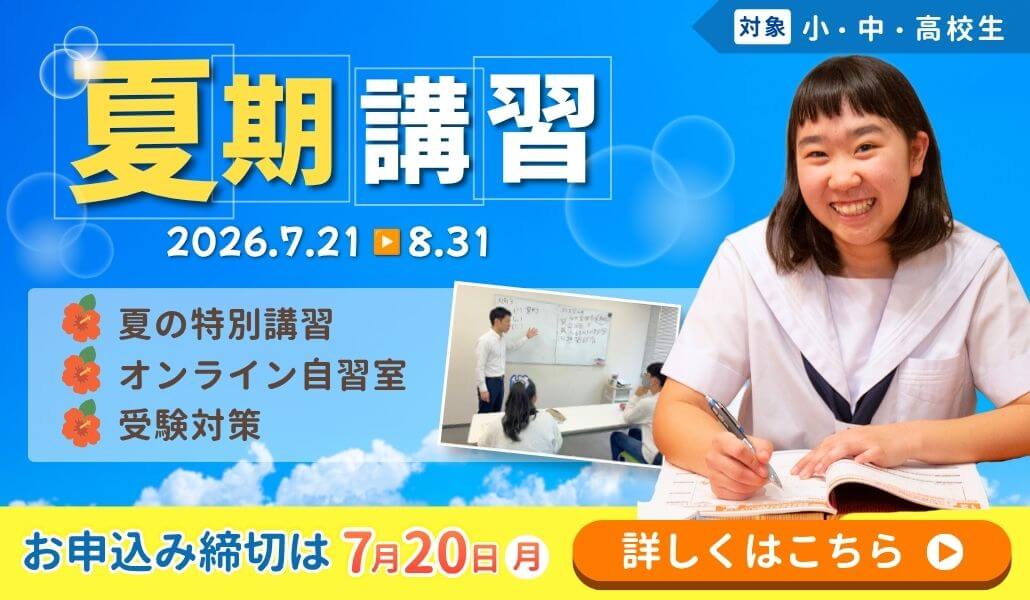 あすなろ関西の夏期講習は2026年7月21日から8月31日まで実施！お申し込み締め切りは7月20日まで。
