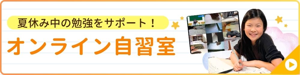 オンライン自習室